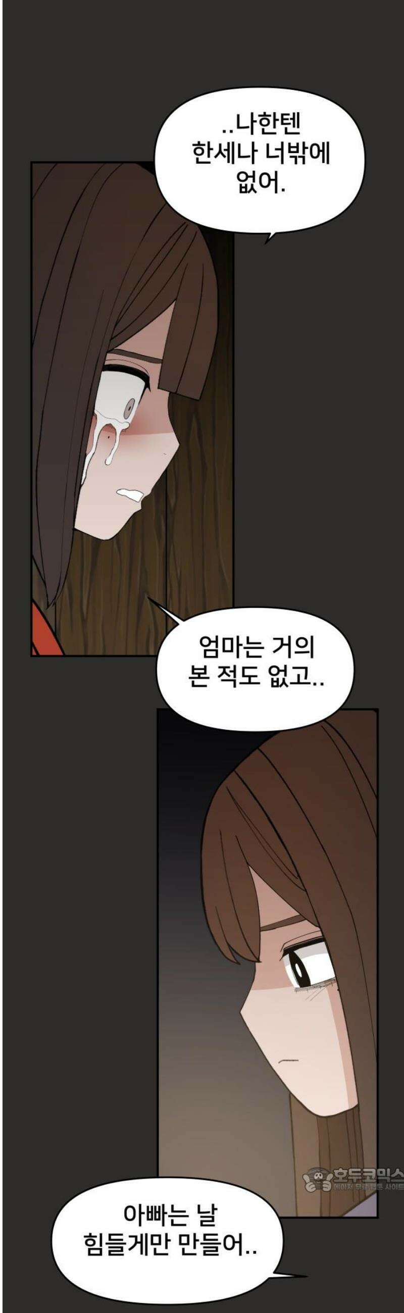 악녀교실 94화 49