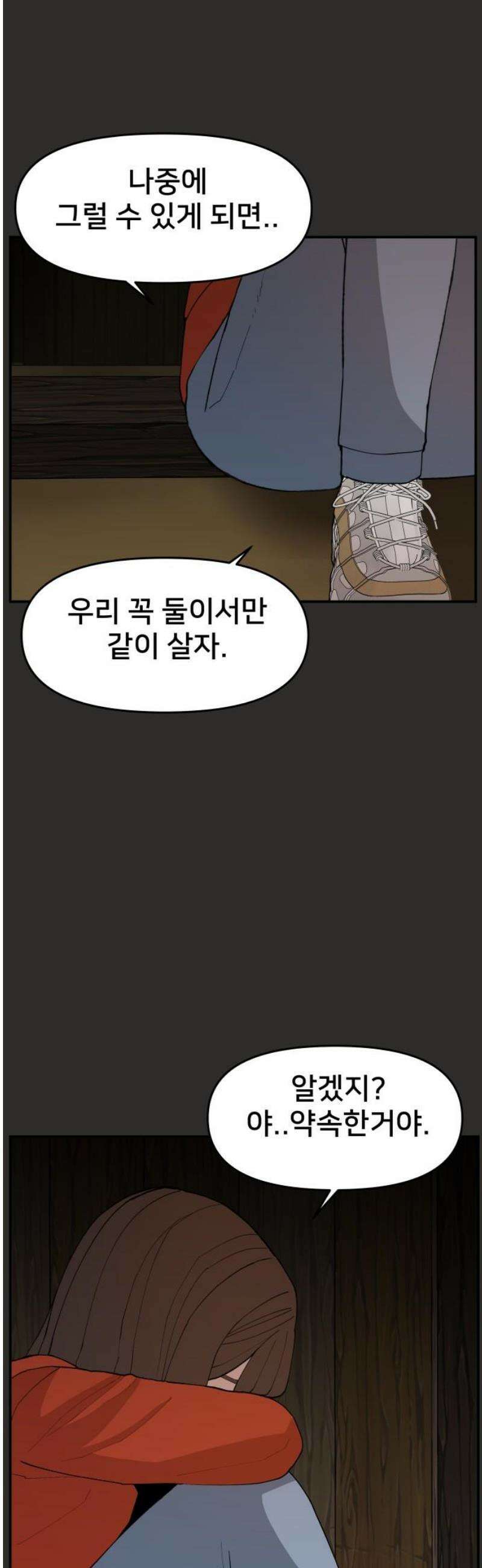악녀교실 94화 50
