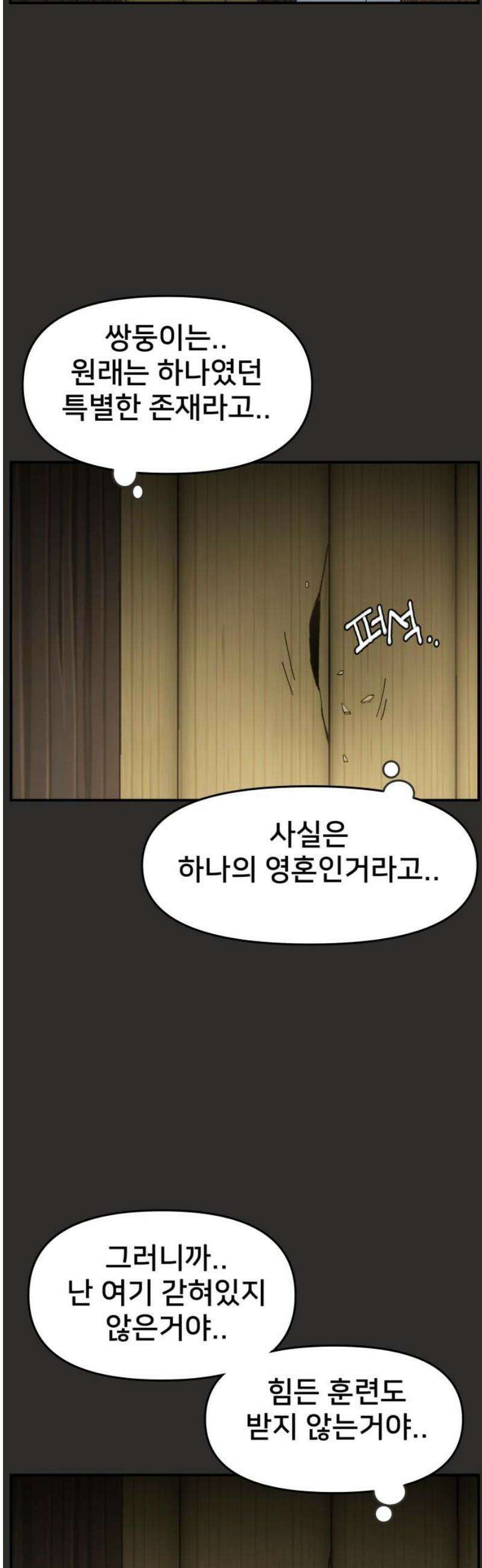 악녀교실 94화 53