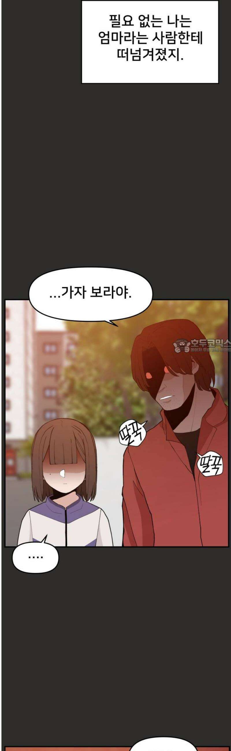 악녀교실 94화 58