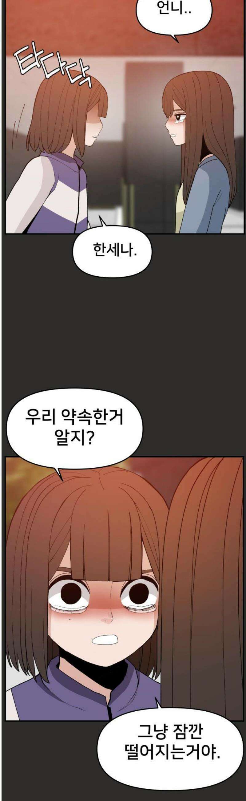 악녀교실 94화 59