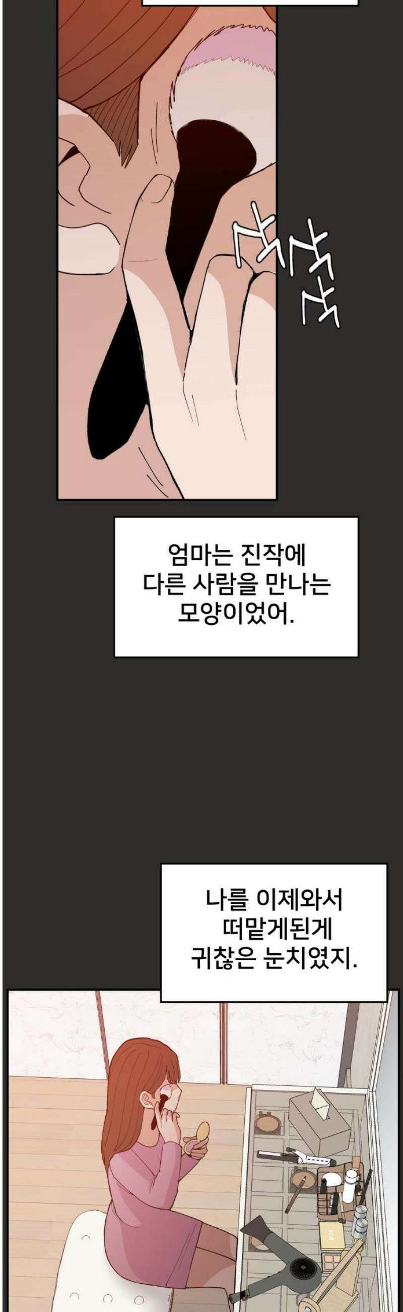 악녀교실 94화 61