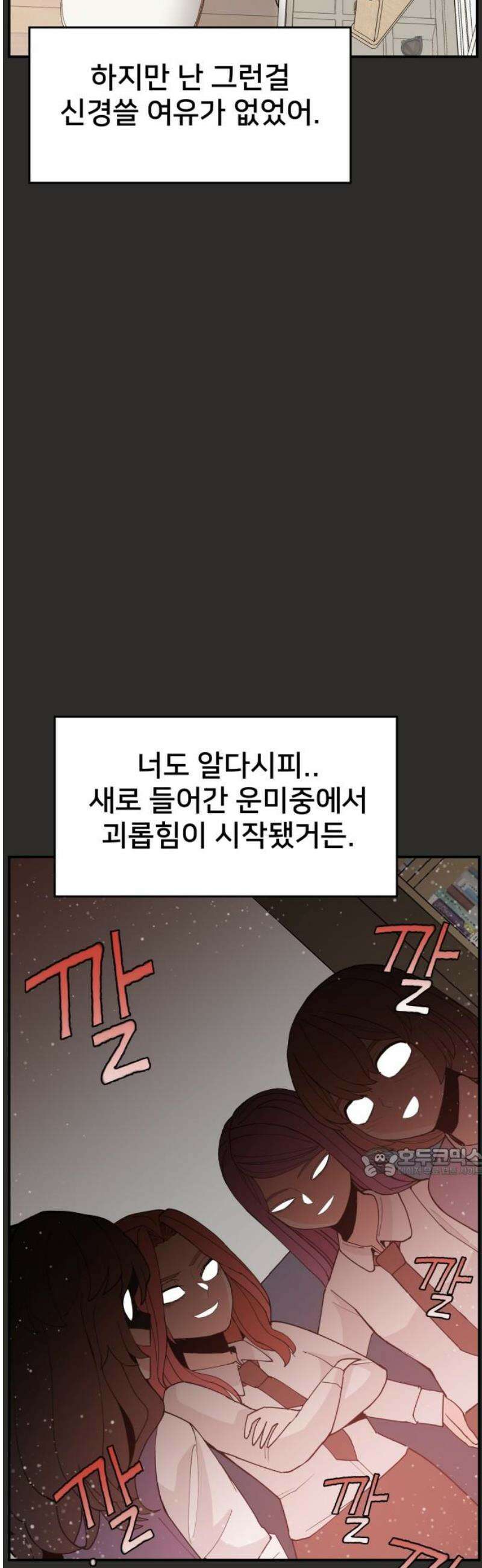 악녀교실 94화 62