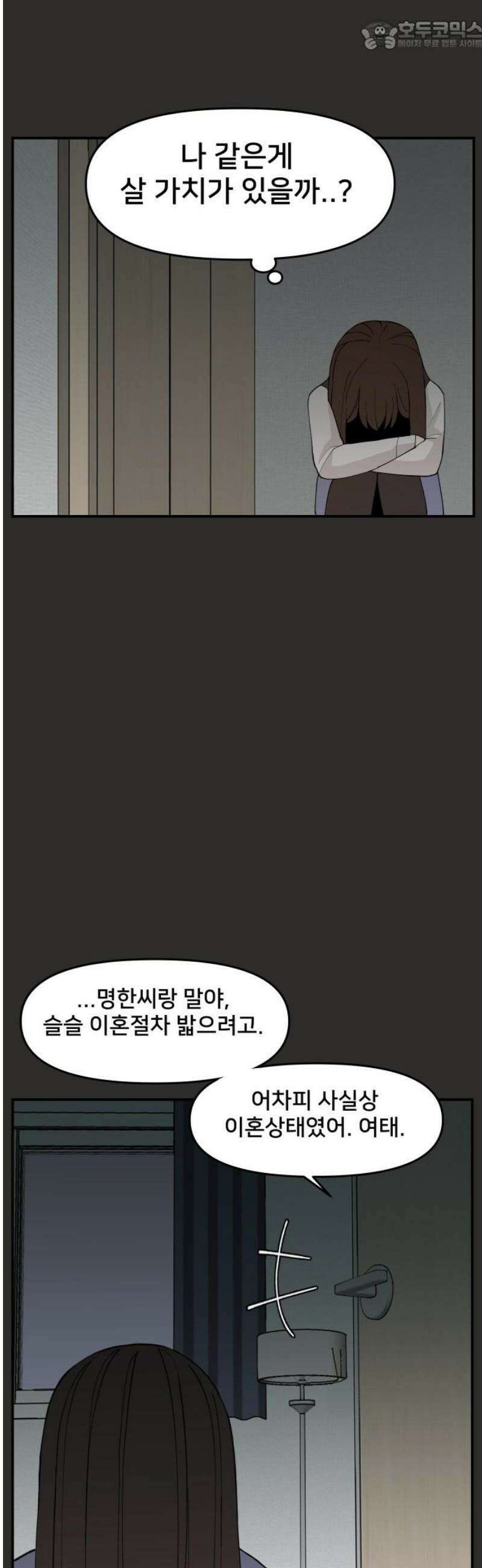 악녀교실 94화 67