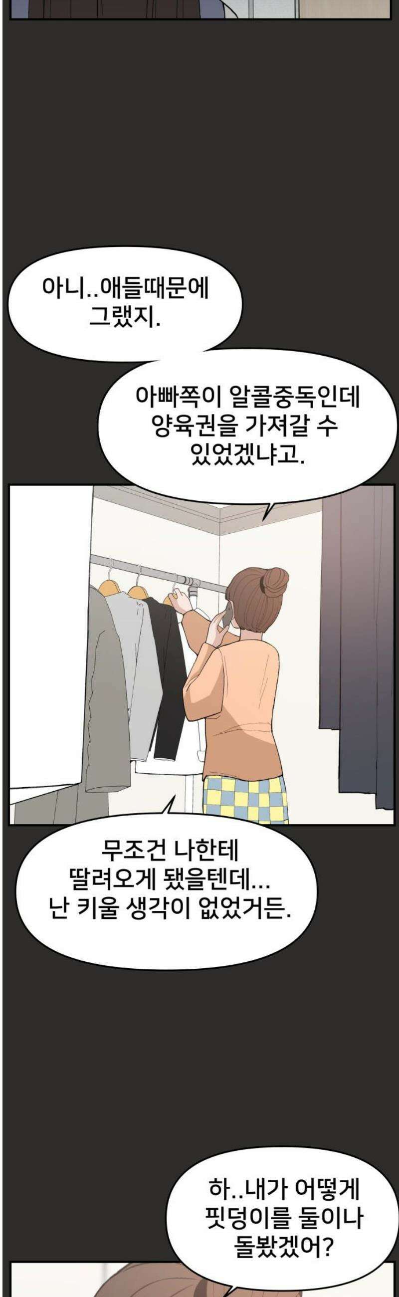 악녀교실 94화 68