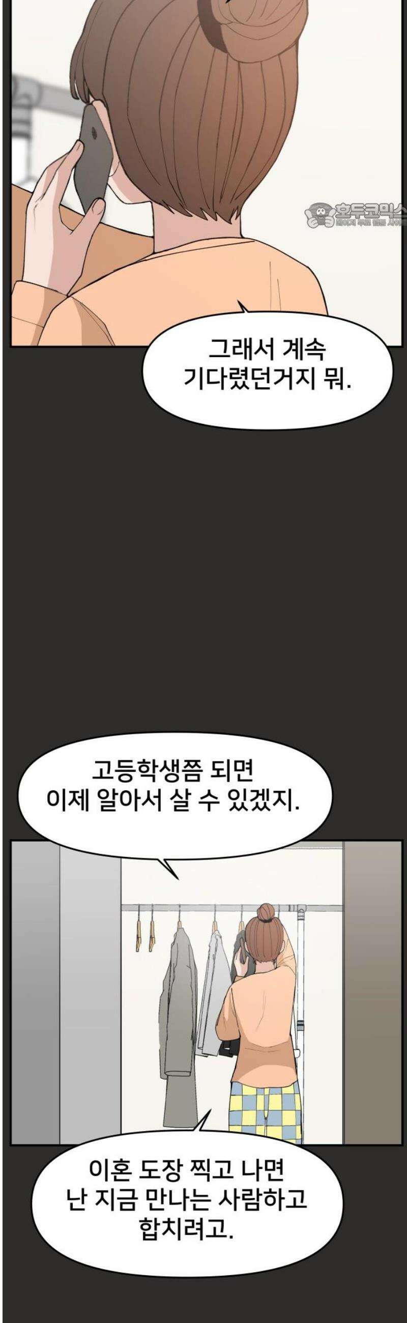 악녀교실 94화 69