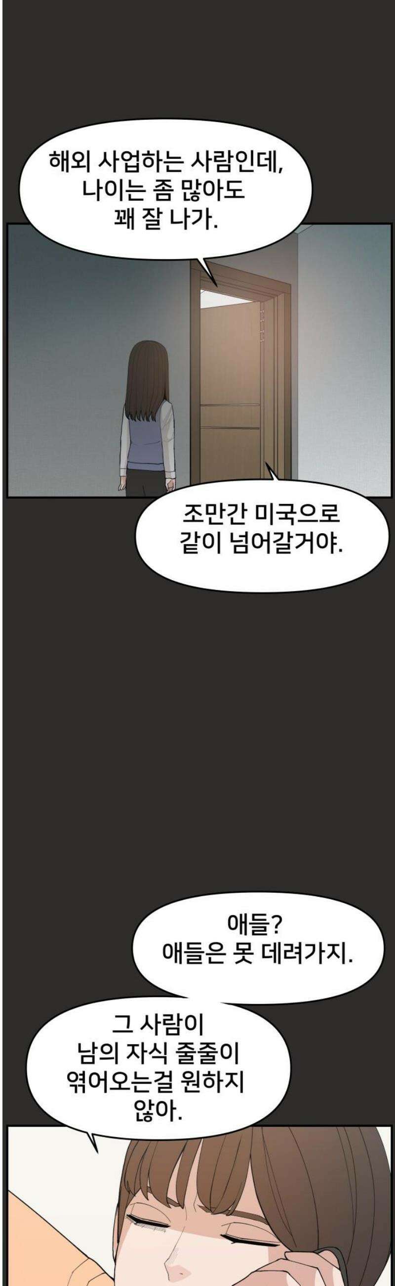 악녀교실 94화 70