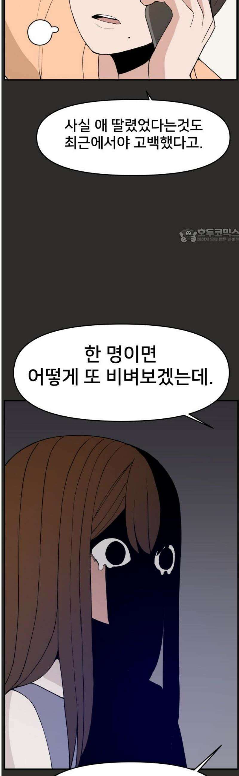 악녀교실 94화 71