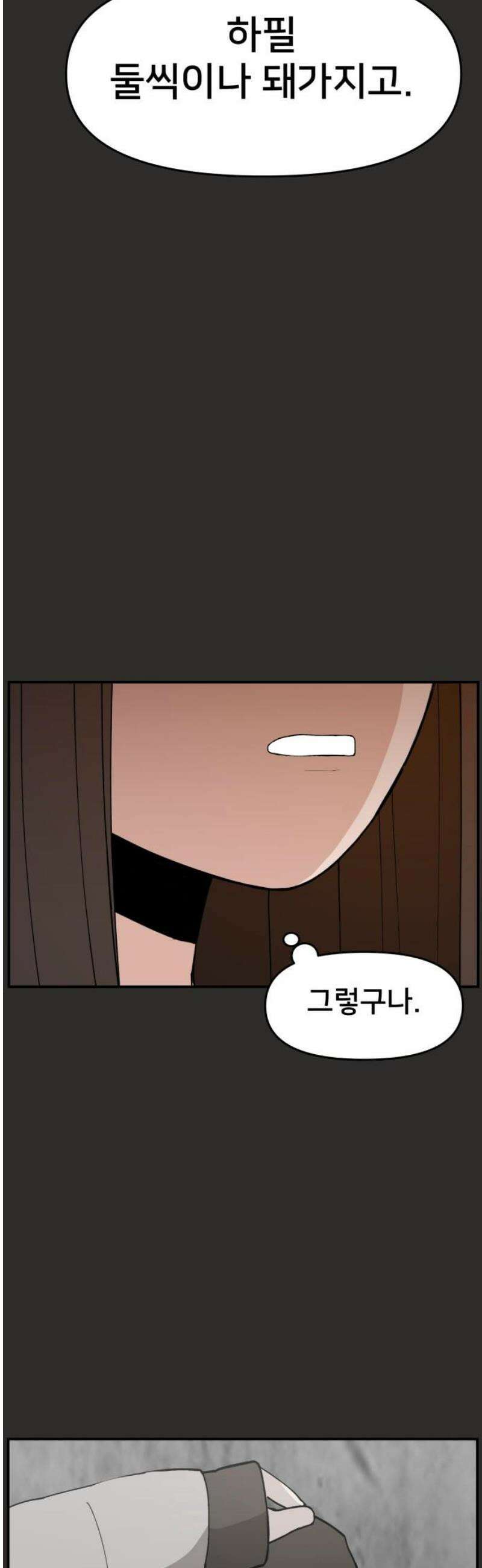 악녀교실 94화 72