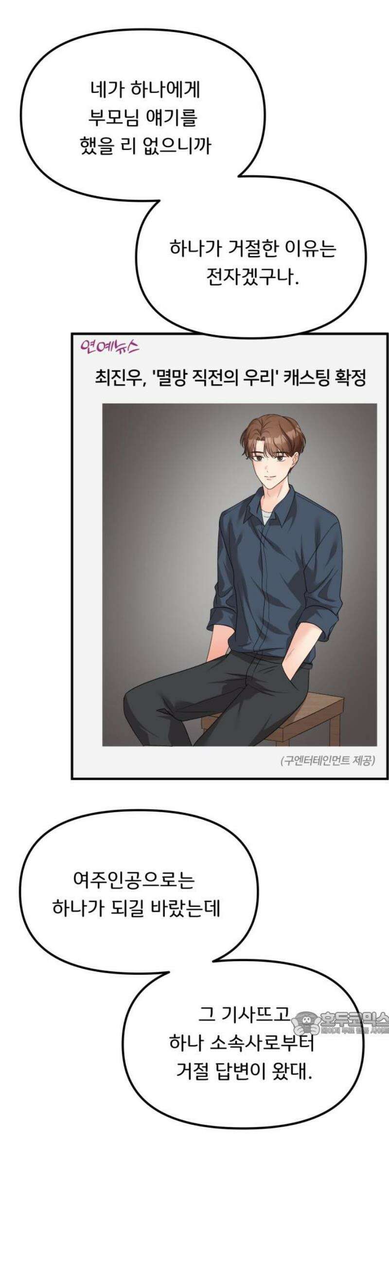 원하나 69화 2