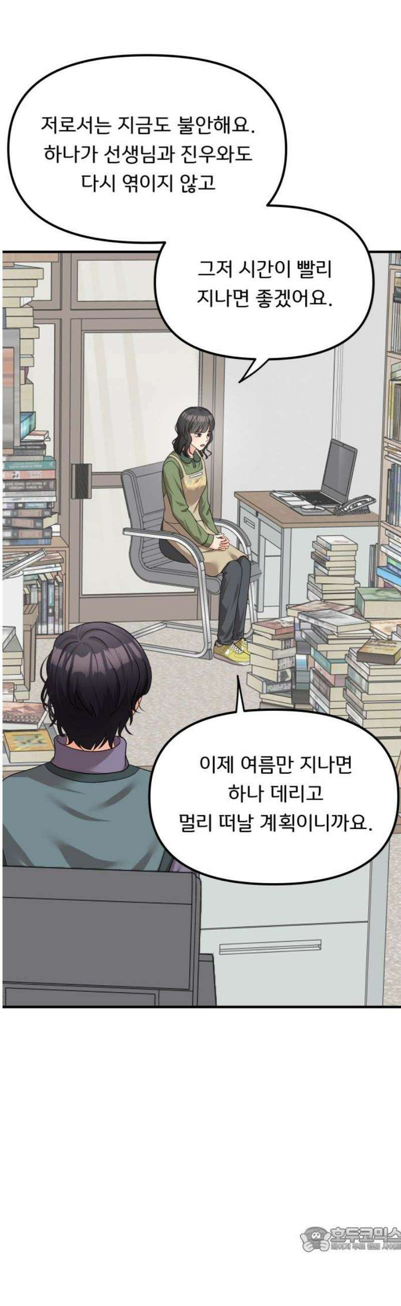 원하나 69화 4