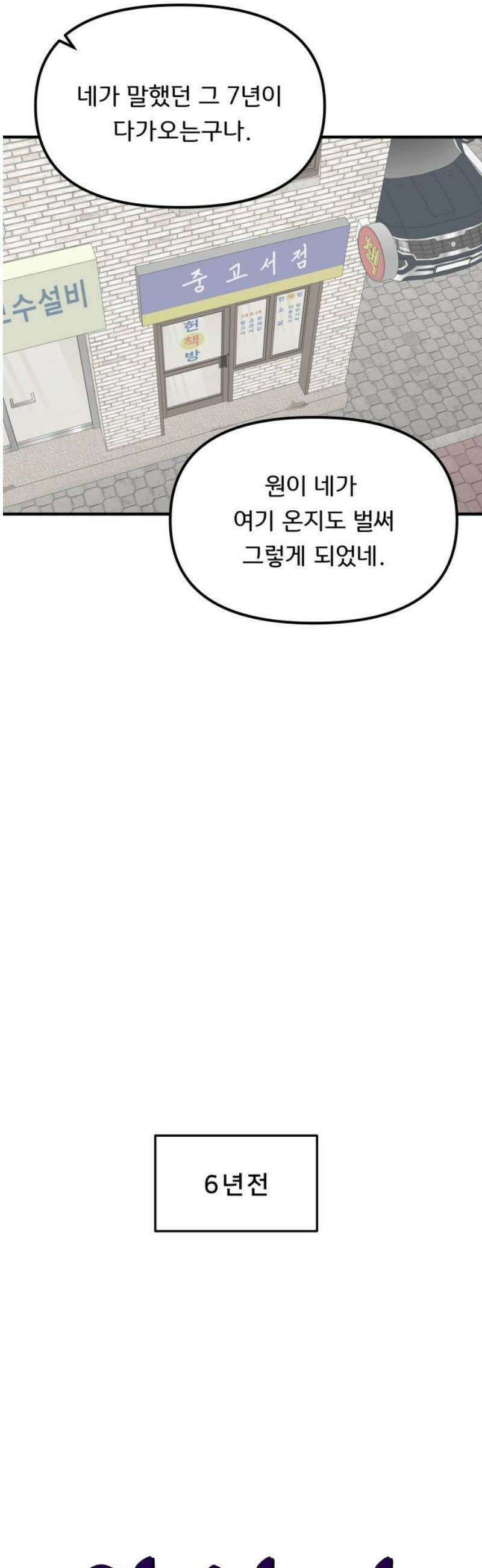 원하나 69화 5