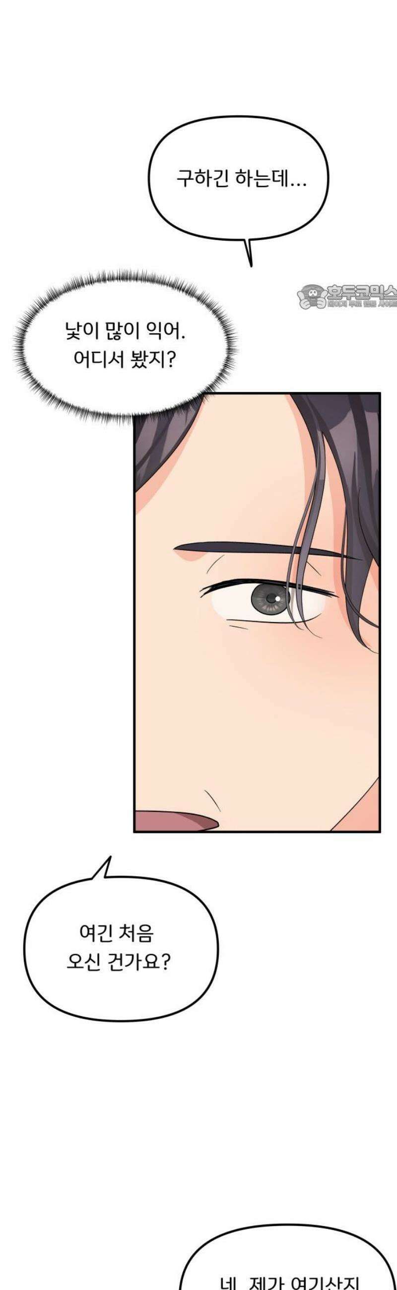 원하나 69화 9