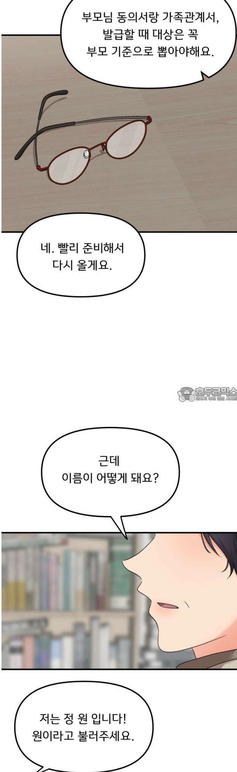 원하나 69화 13