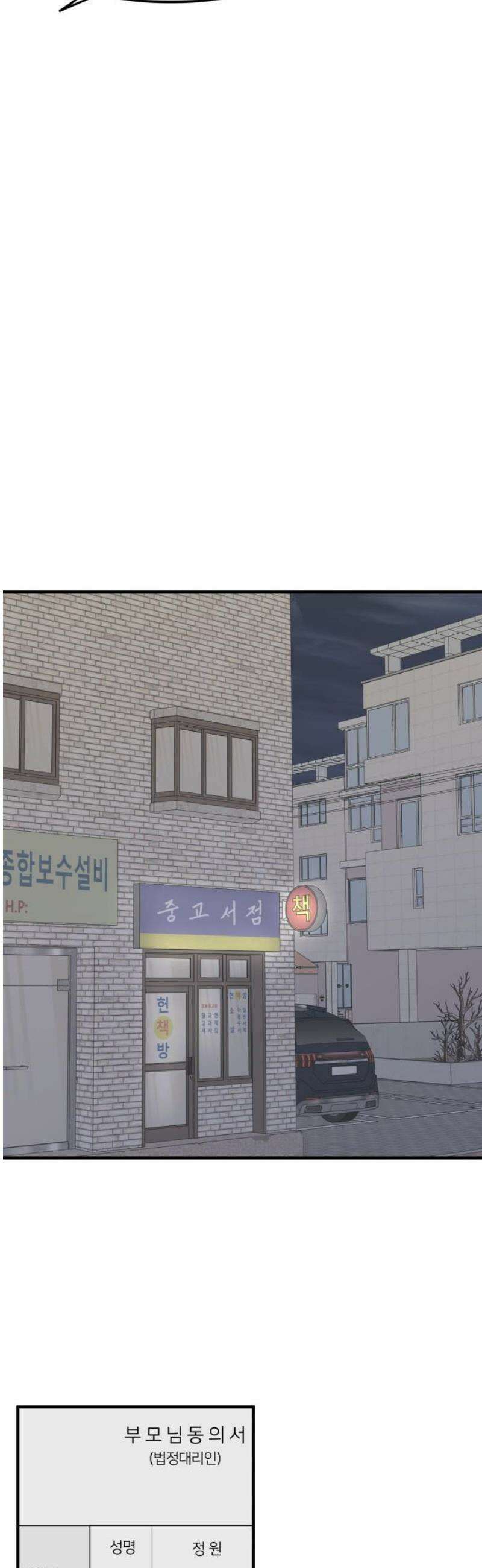 원하나 69화 14