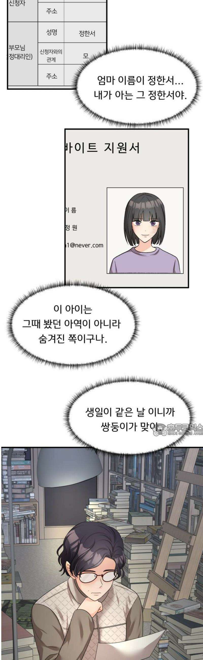 원하나 69화 15
