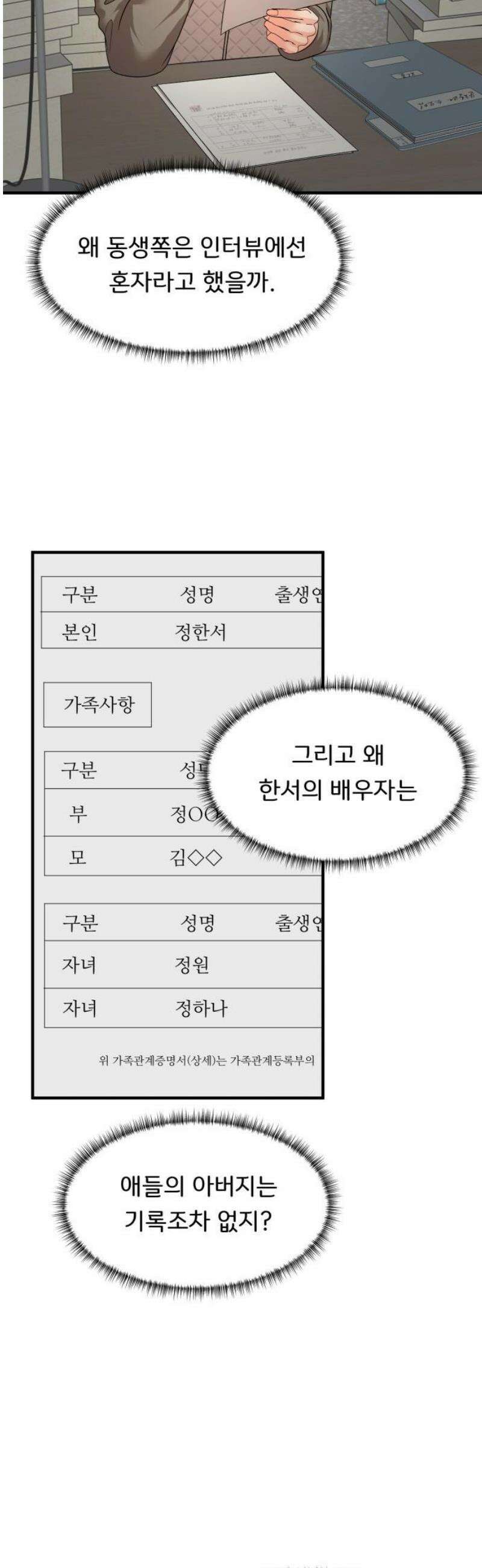 원하나 69화 16
