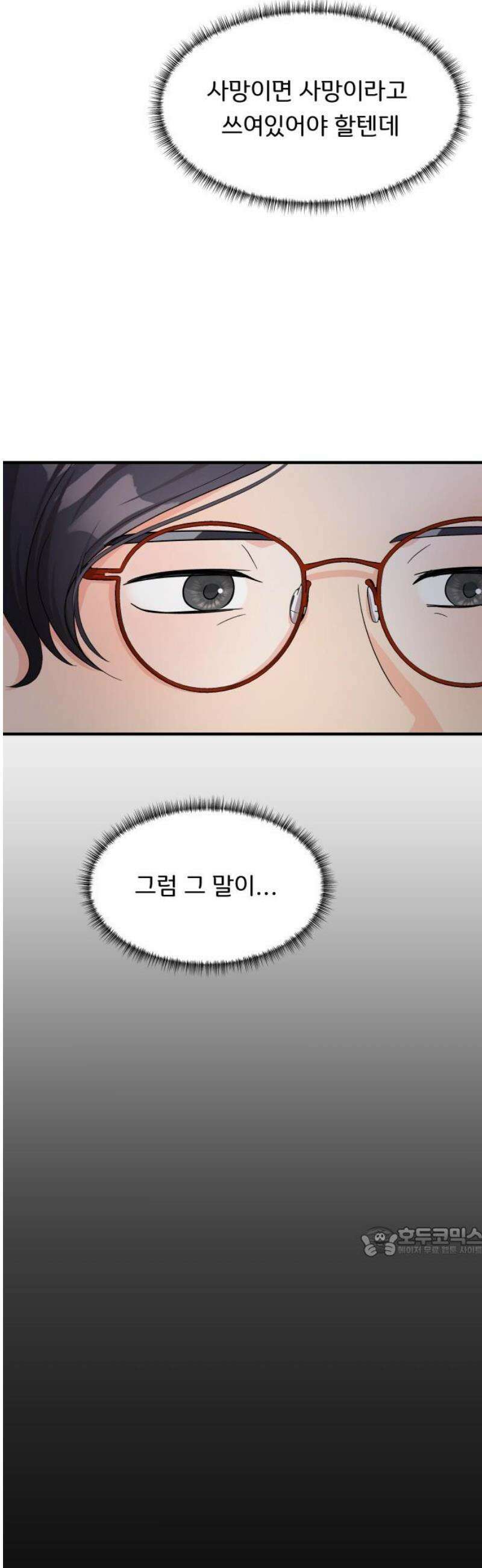 원하나 69화 17