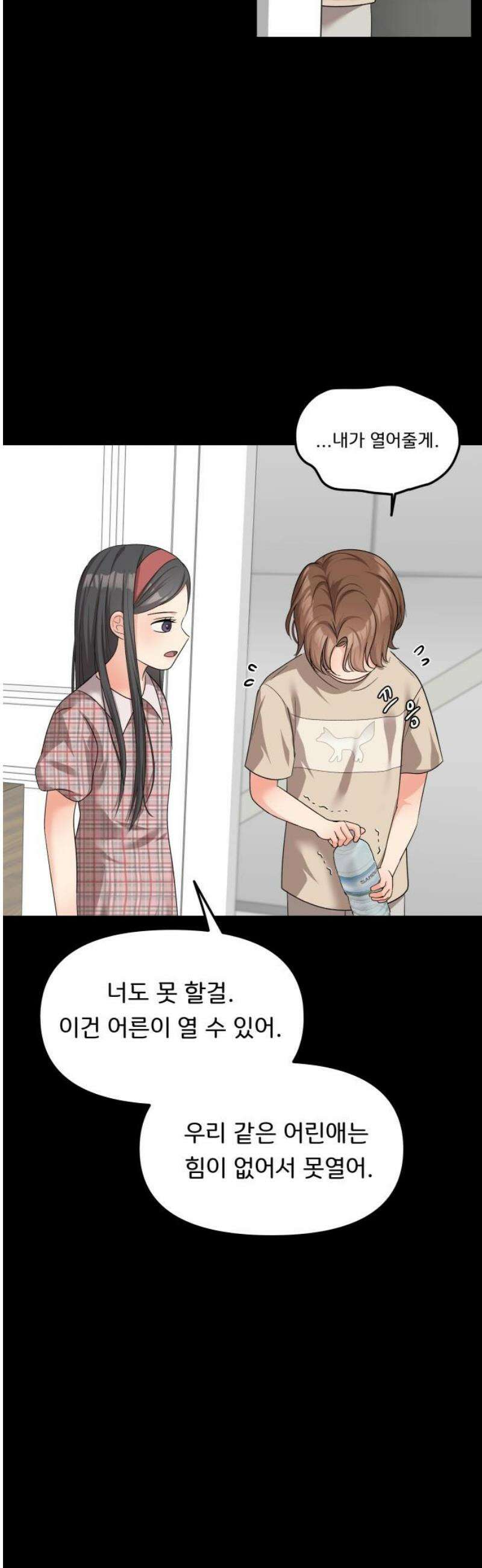 원하나 69화 27