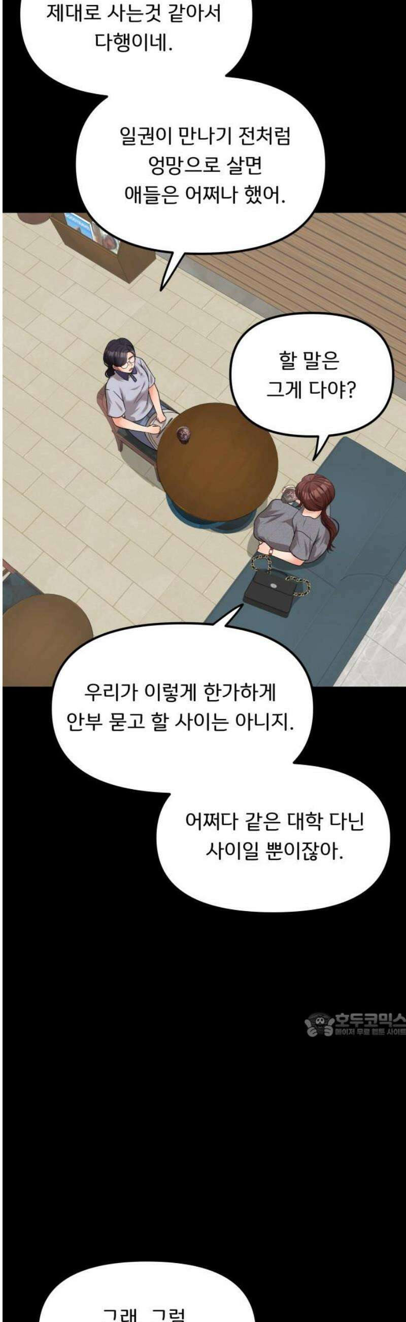 원하나 69화 32