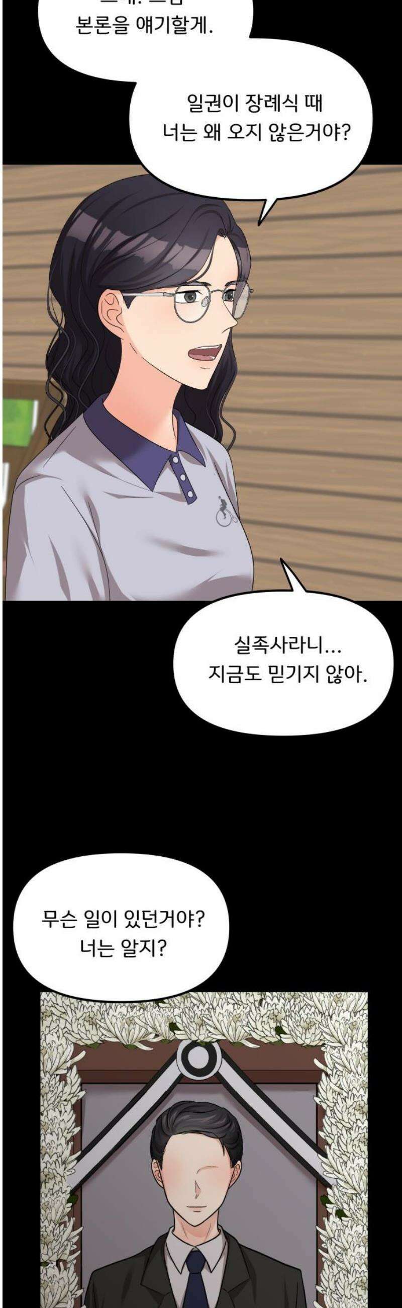 원하나 69화 33