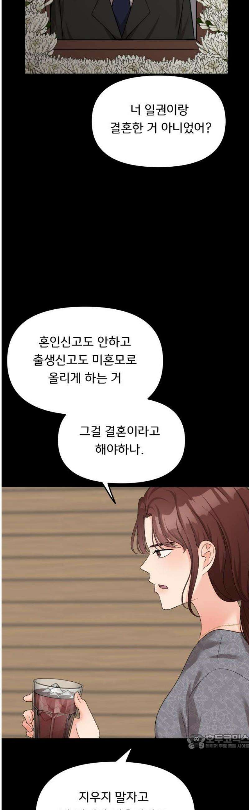 원하나 69화 34