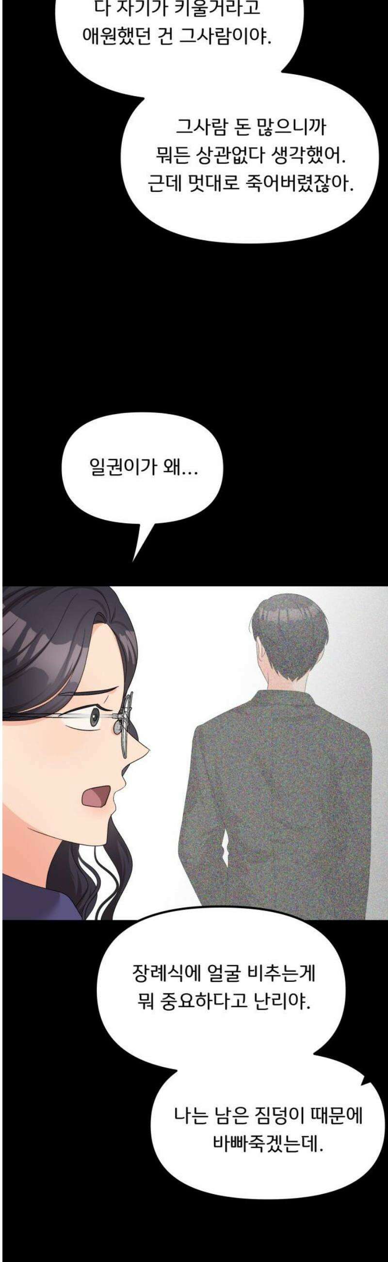 원하나 69화 35