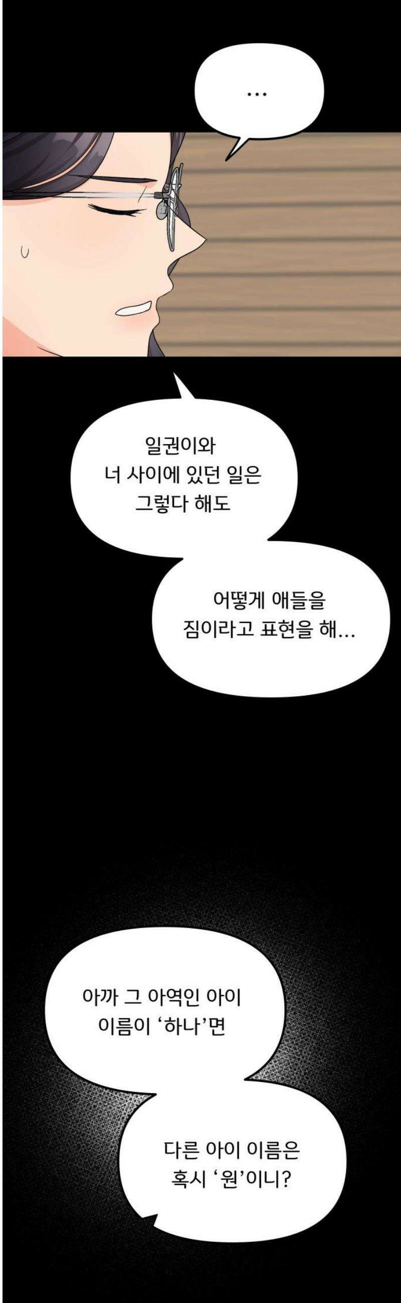 원하나 69화 36