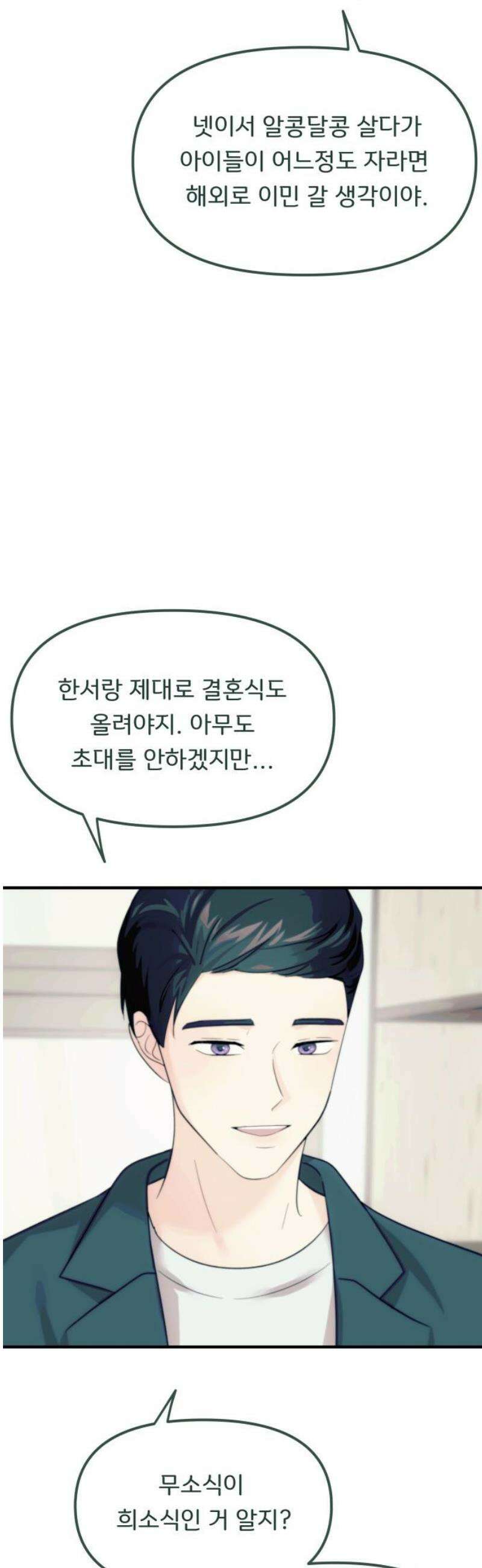 원하나 69화 44