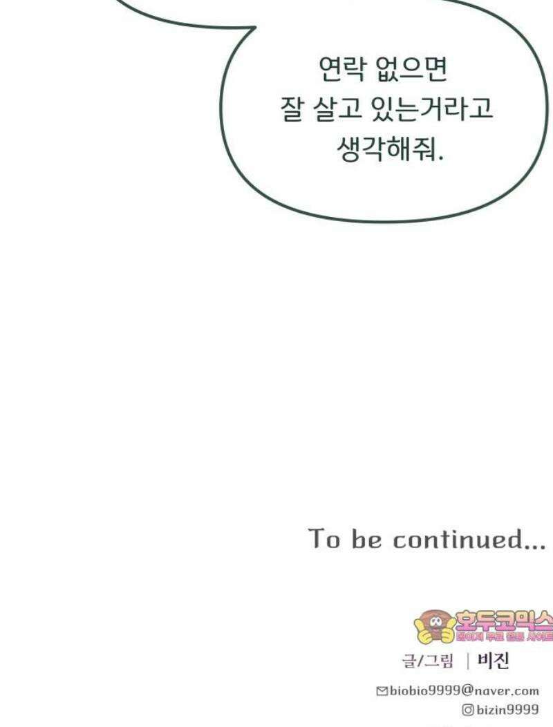 원하나 69화 45