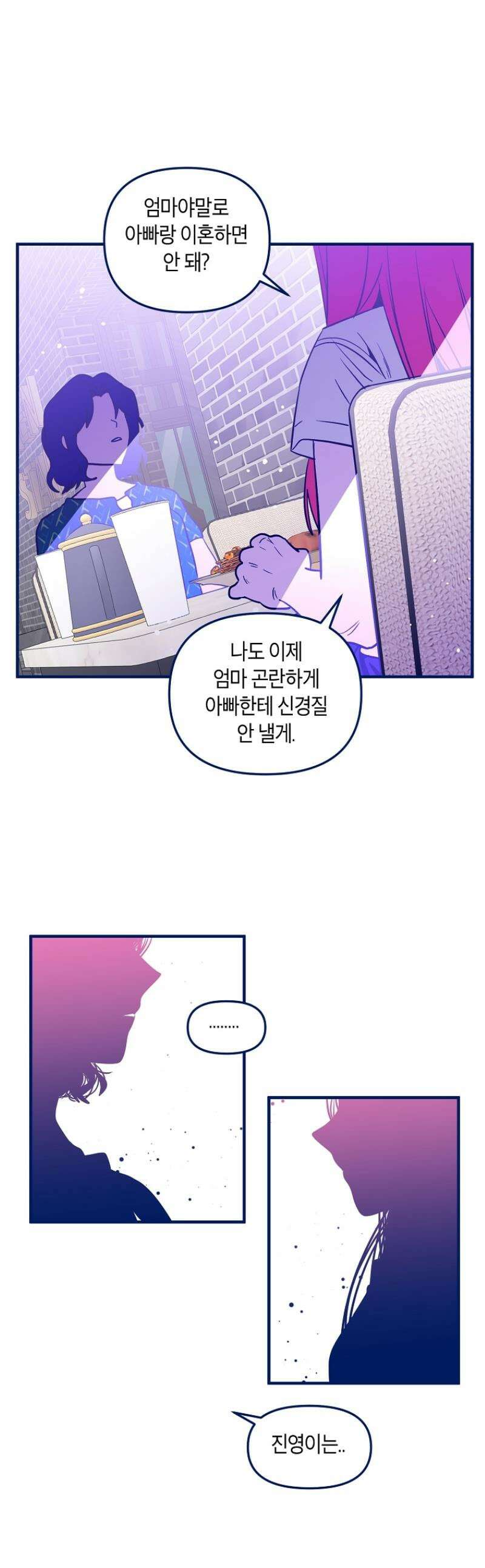 불청객과 춤을 106화 1