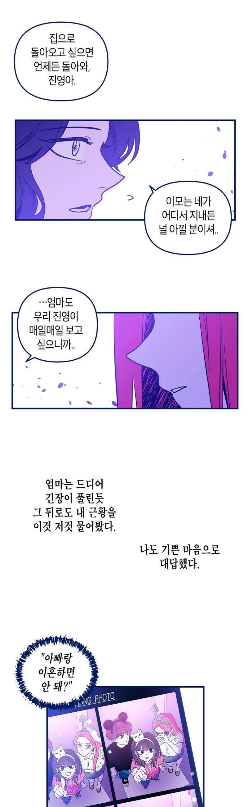 불청객과 춤을 106화 3