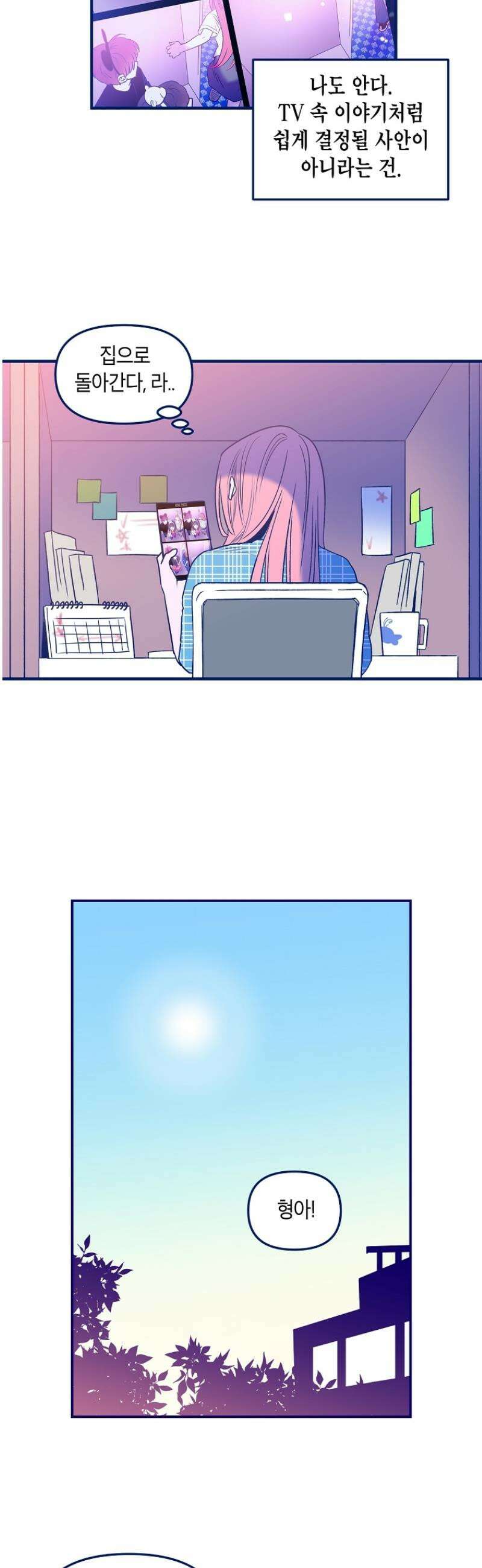 불청객과 춤을 106화 4