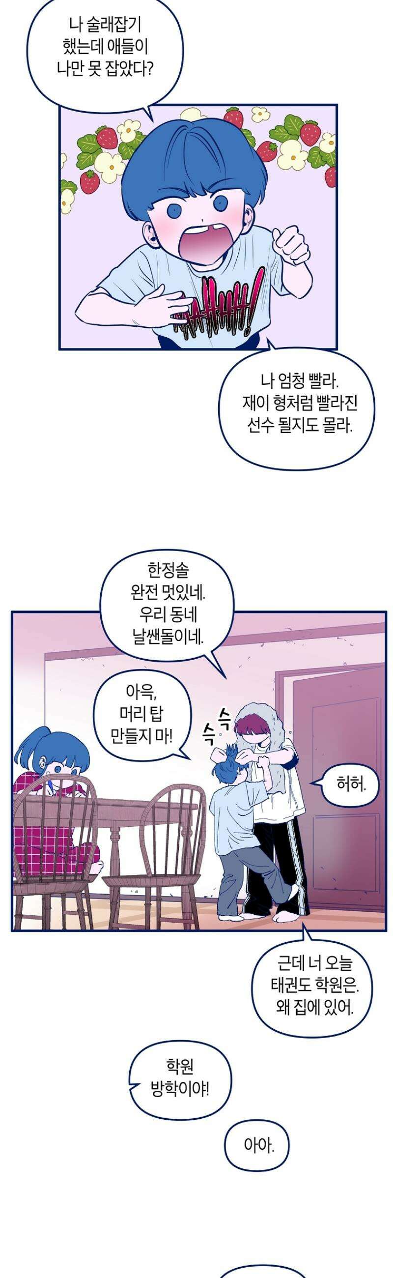 불청객과 춤을 106화 5
