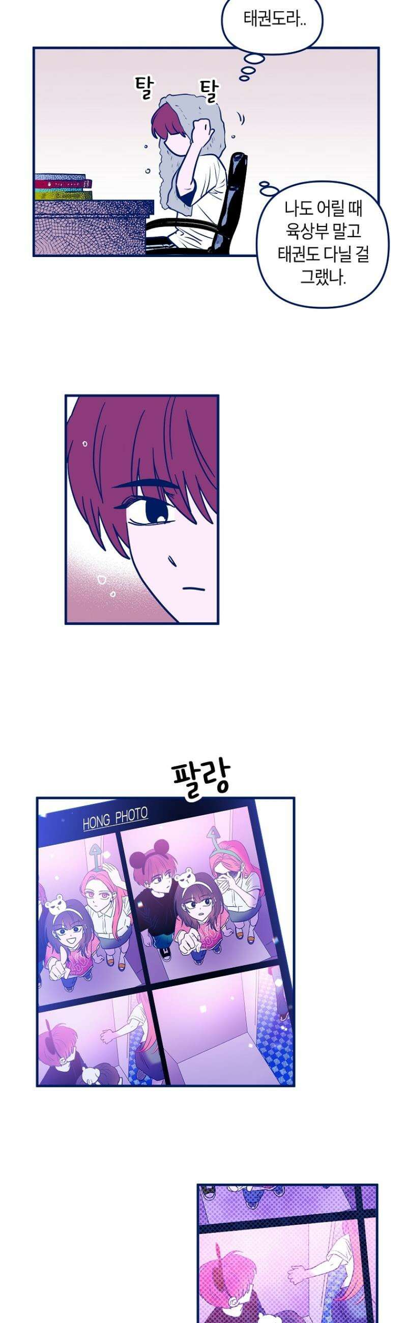 불청객과 춤을 106화 6