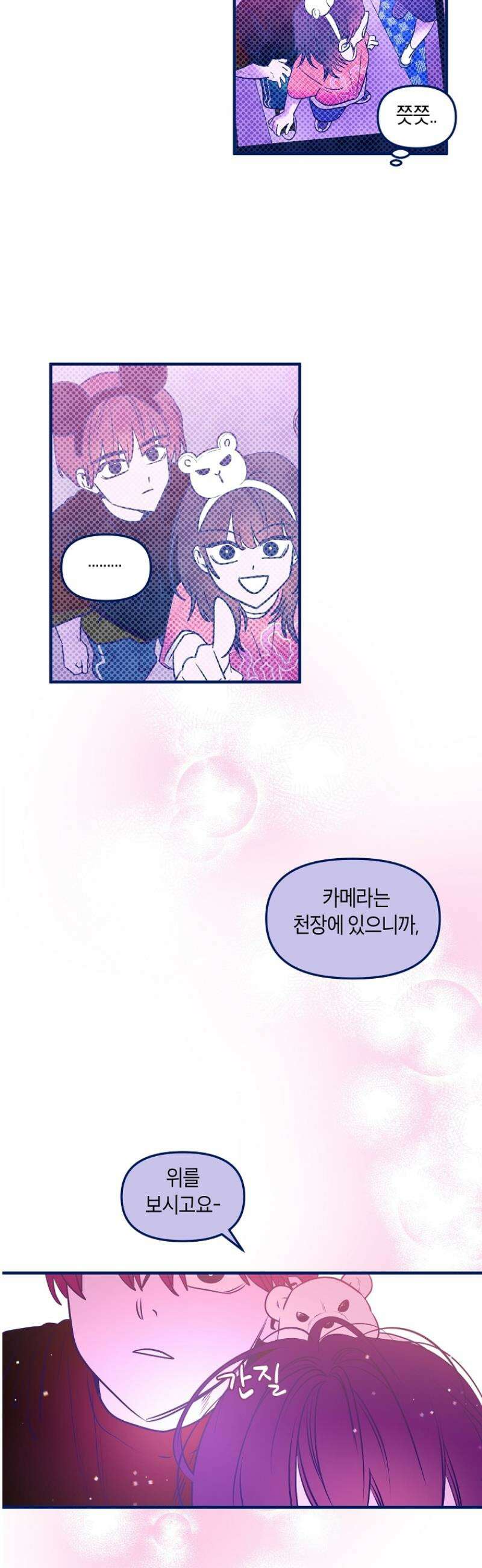 불청객과 춤을 106화 7