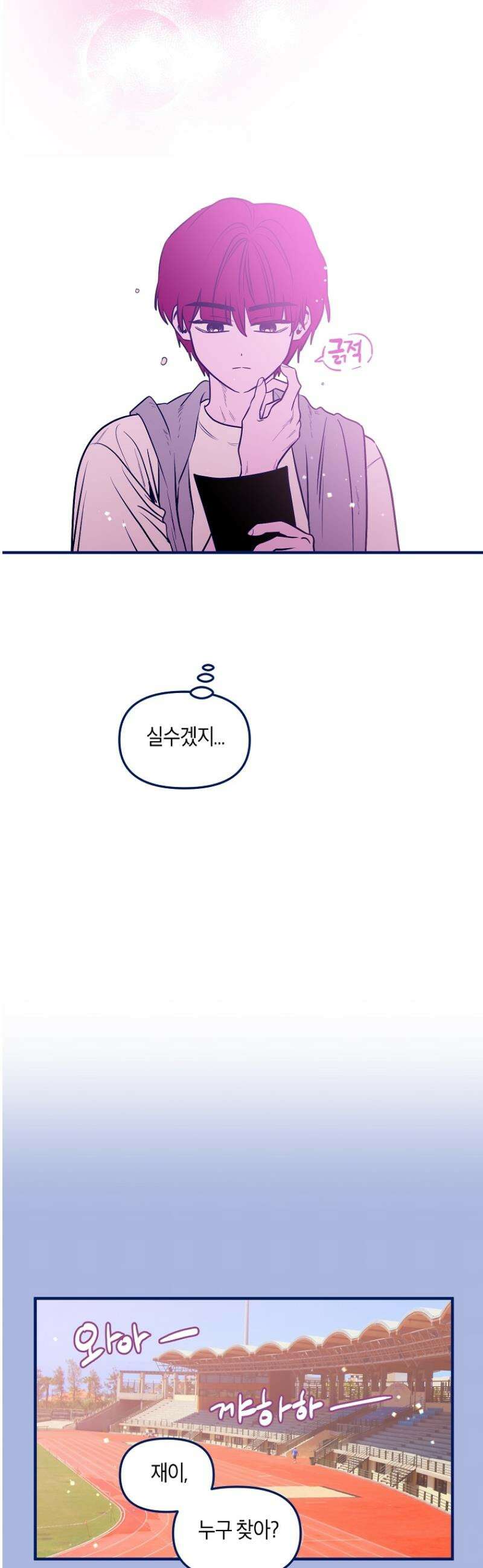 불청객과 춤을 106화 8
