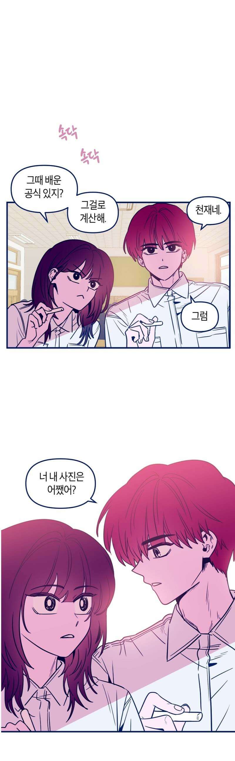 불청객과 춤을 112화 1