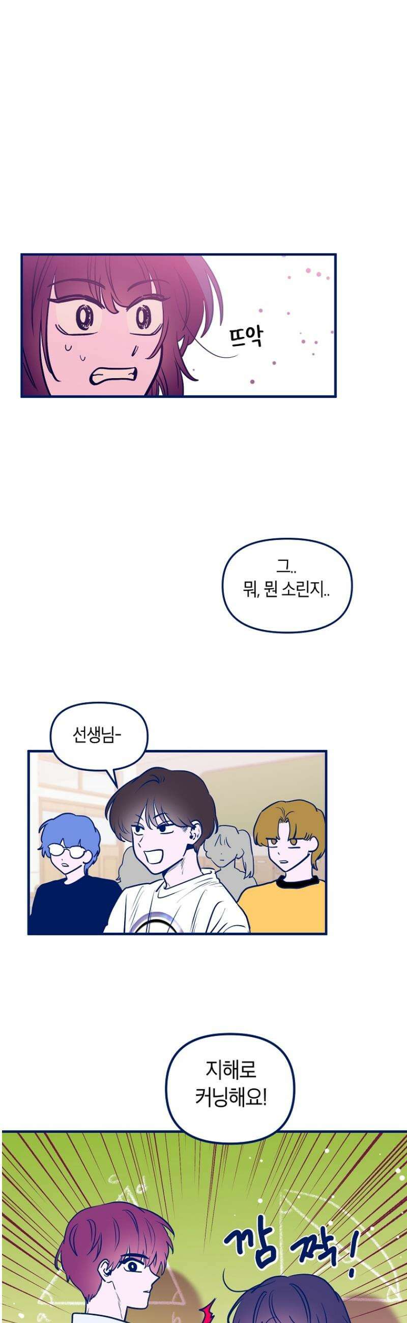 불청객과 춤을 112화 2