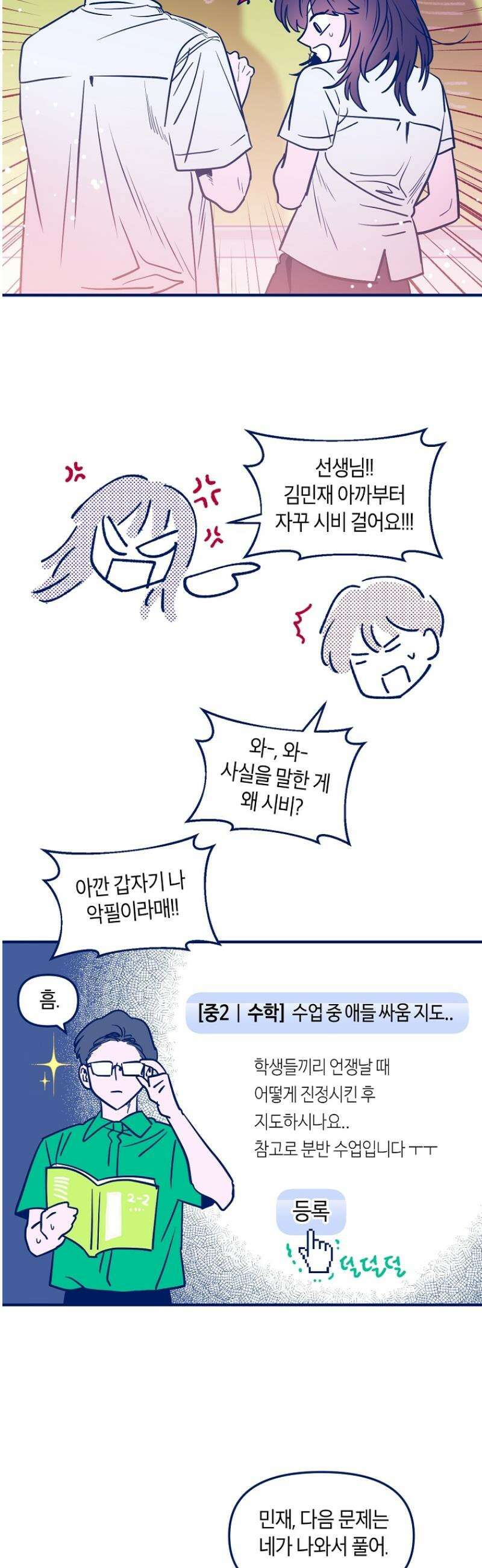 불청객과 춤을 112화 3
