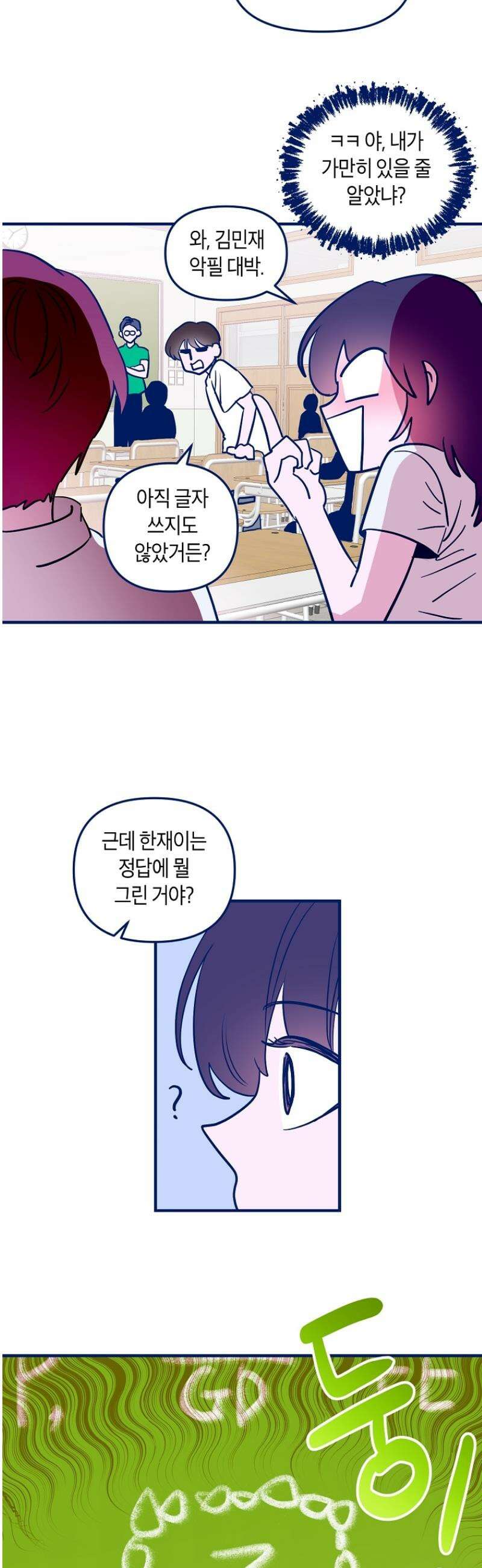 불청객과 춤을 112화 4