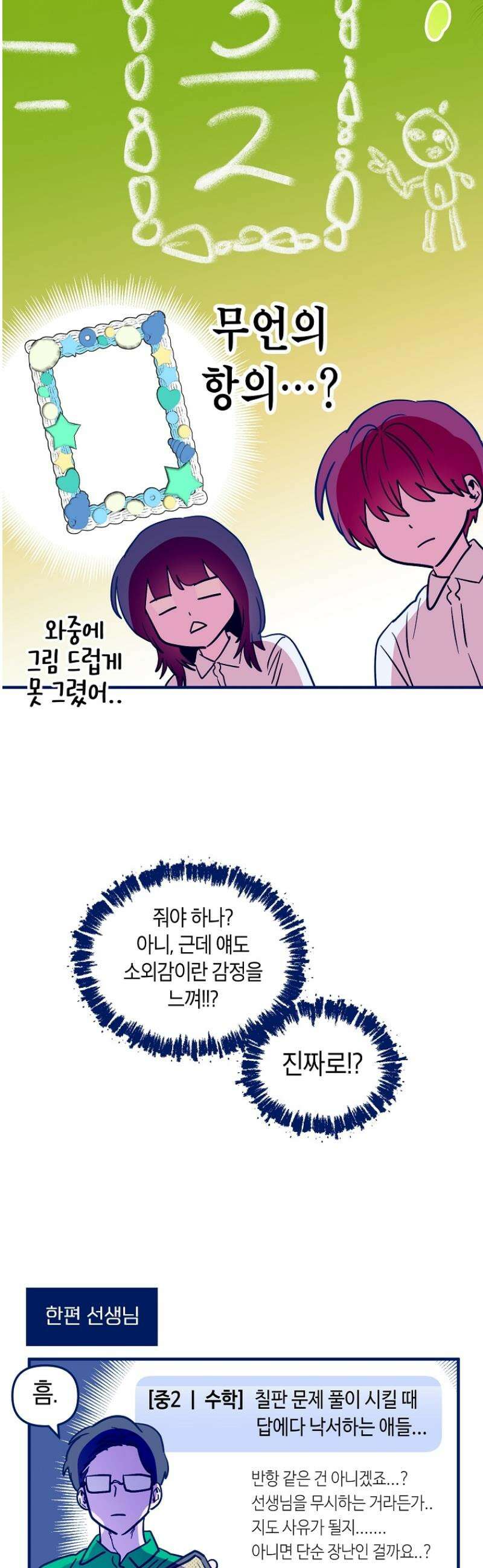 불청객과 춤을 112화 5