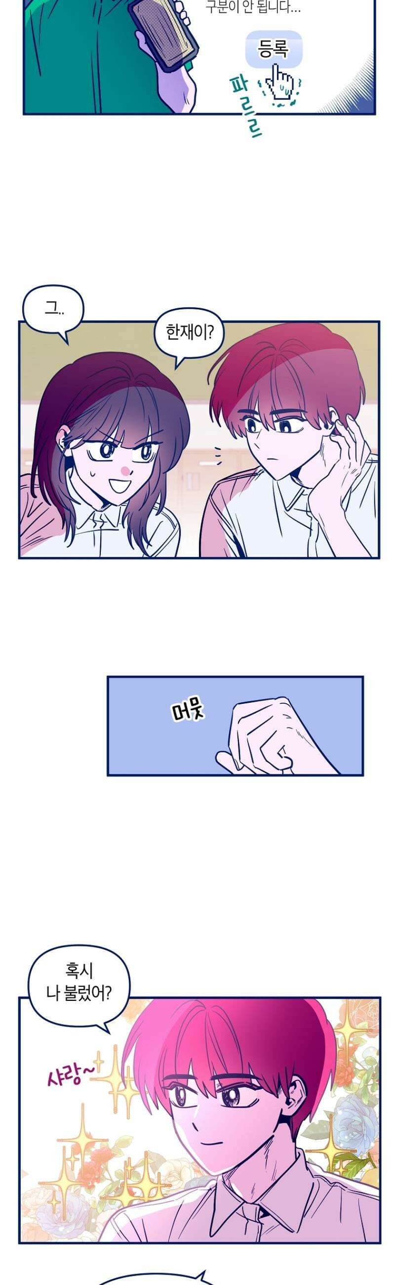 불청객과 춤을 112화 6