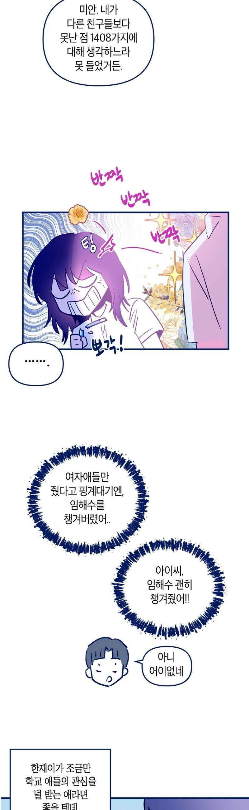 불청객과 춤을 112화 7