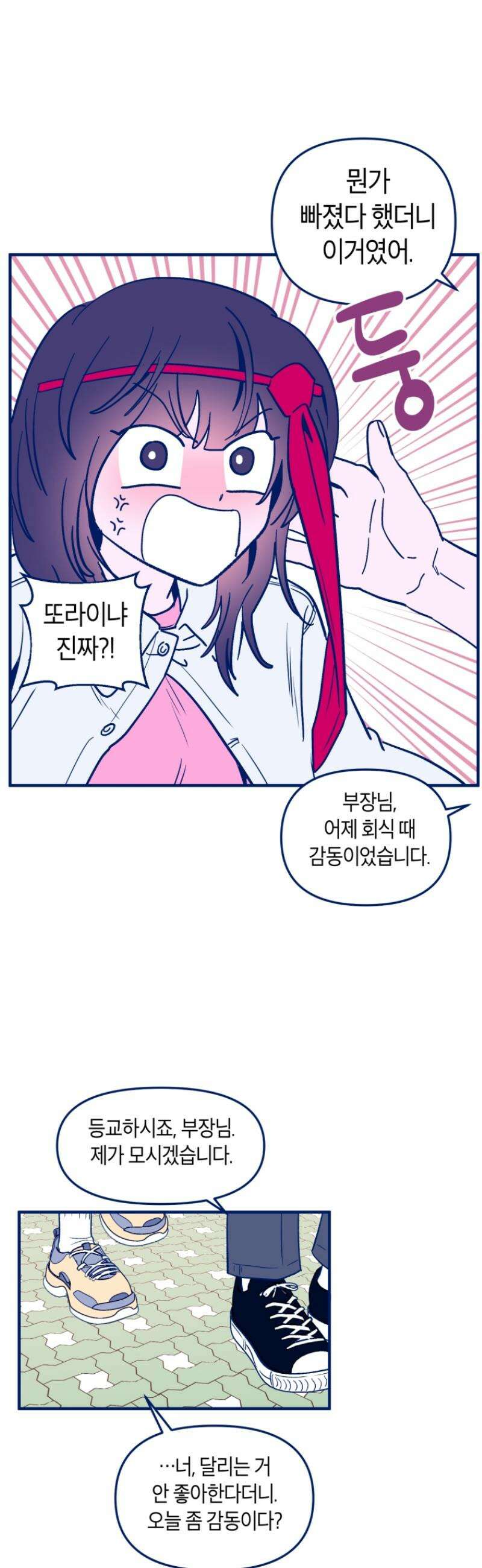 불청객과 춤을 122화 5