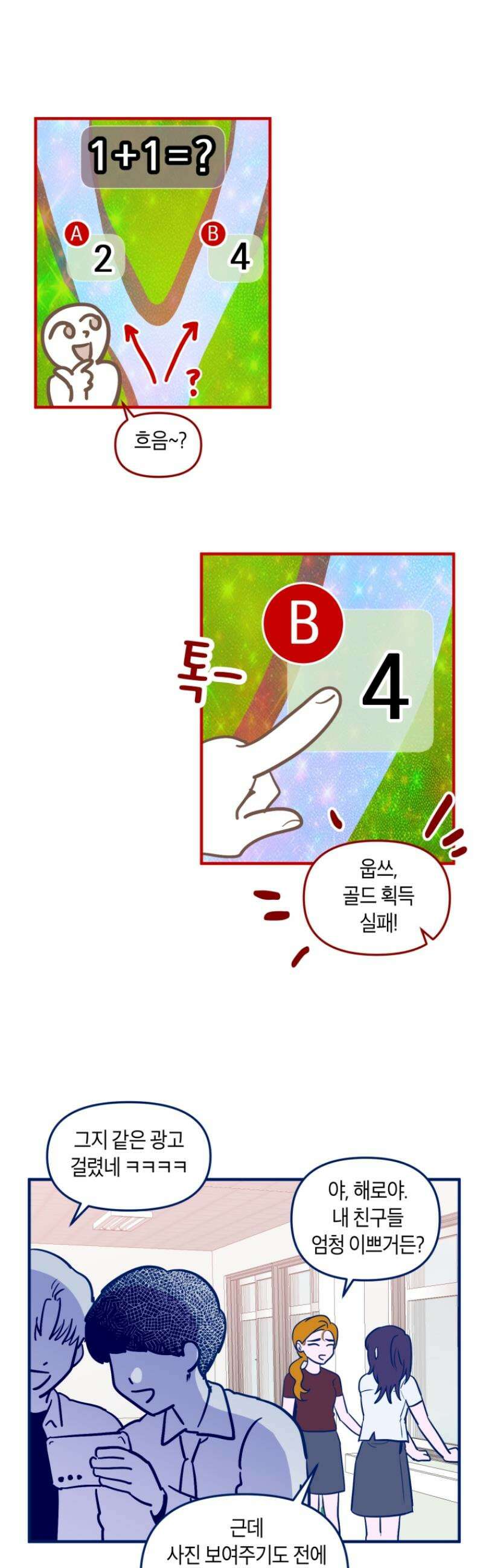 불청객과 춤을 122화 10