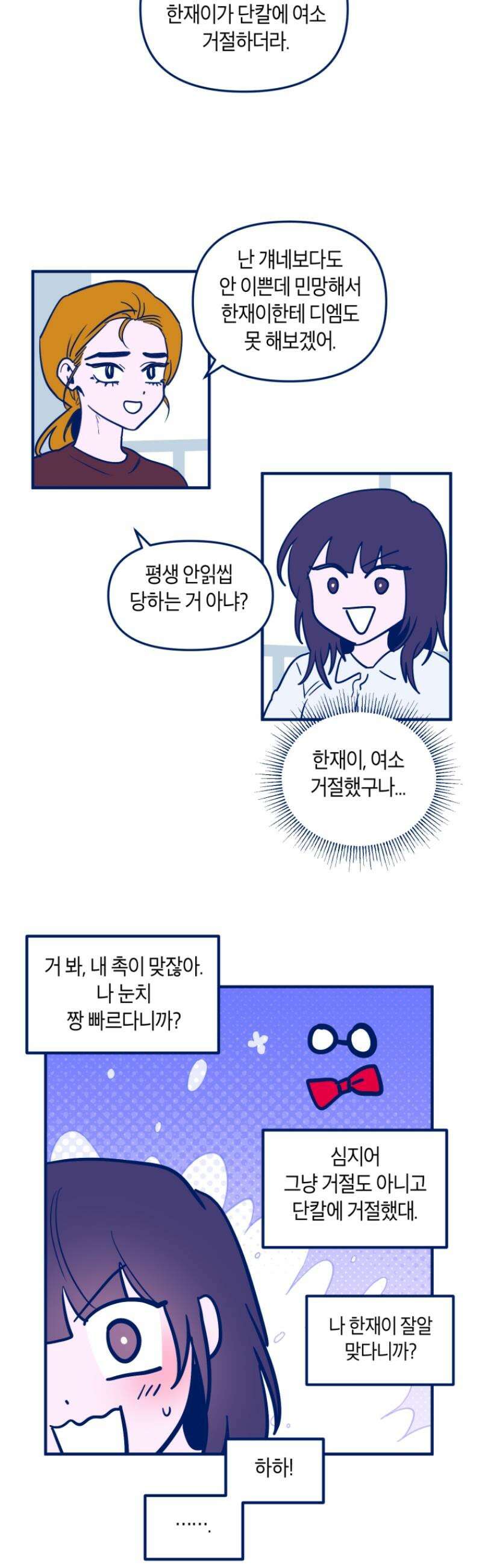불청객과 춤을 122화 11