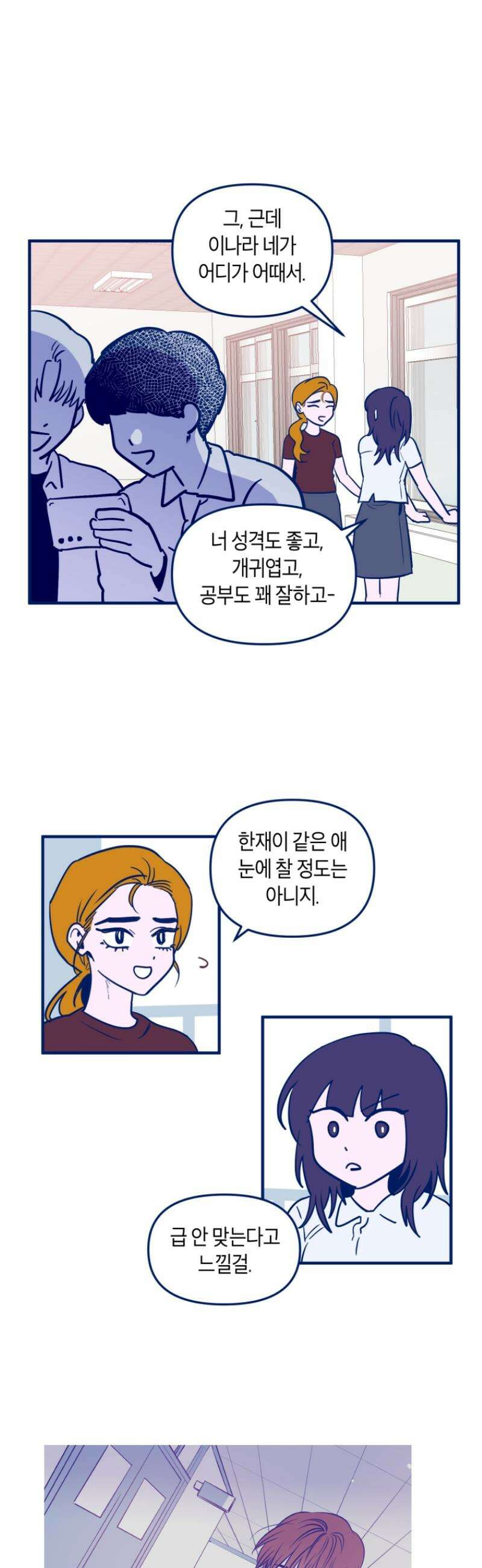 불청객과 춤을 122화 12
