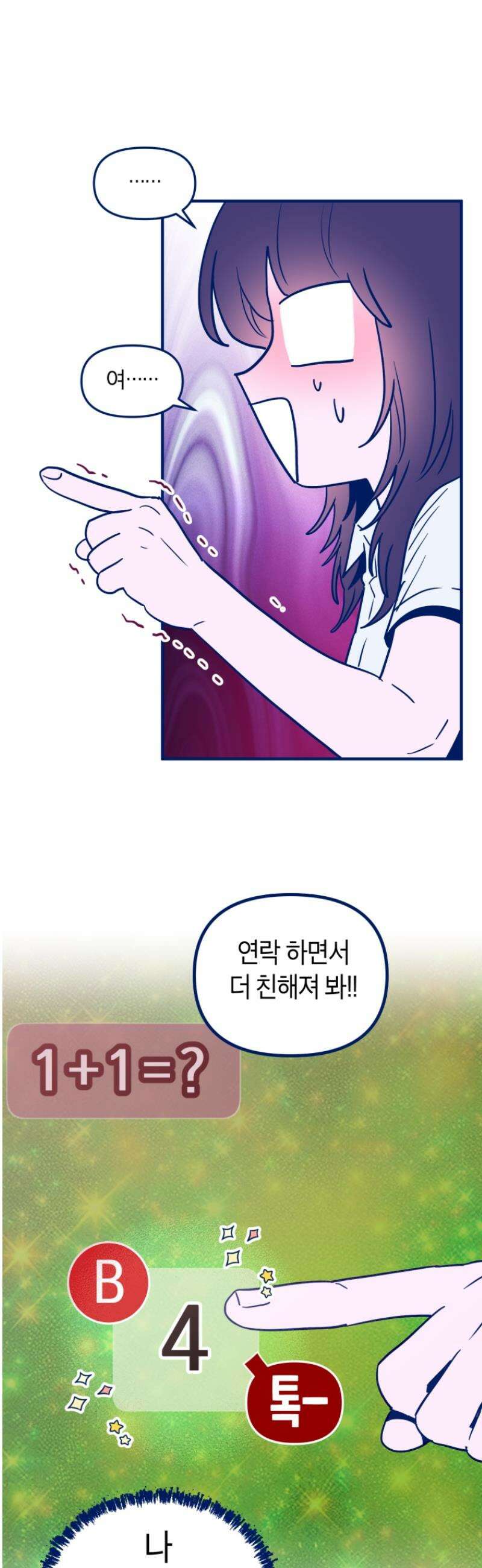불청객과 춤을 122화 14