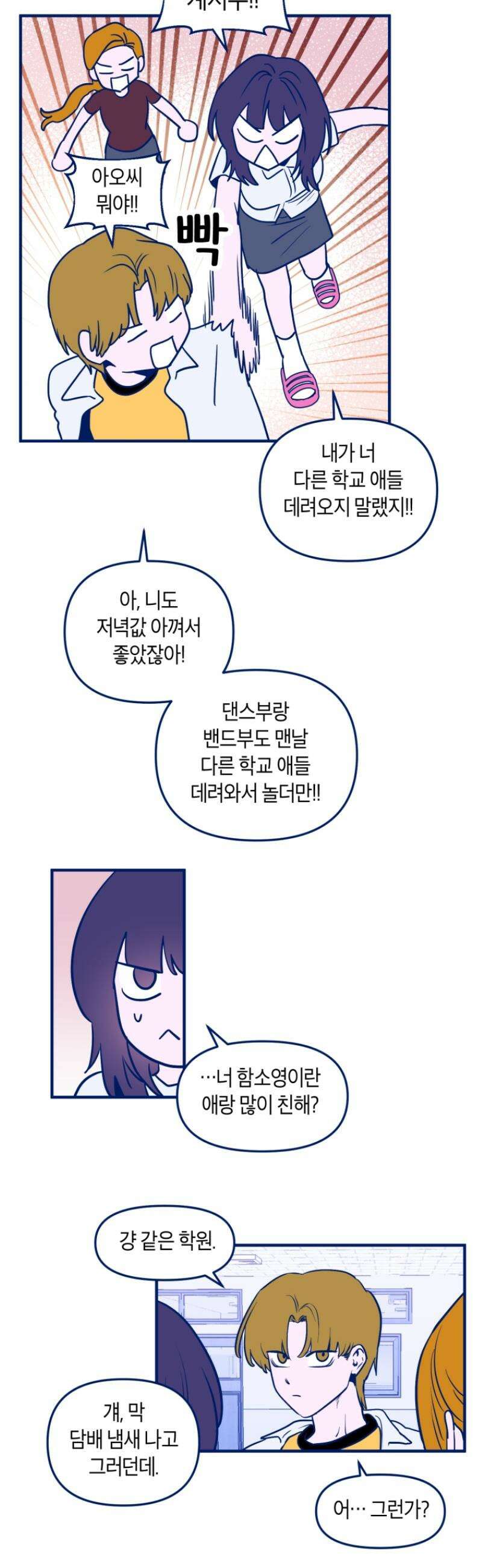불청객과 춤을 122화 16